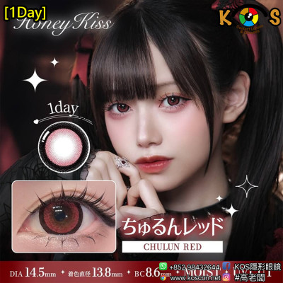 [1Day]Honey Kiss Chulun Red ハニーキス ちゅるんレッド 